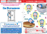 300日元扭蛋 I m Doraemon 小手办 全5种 855689