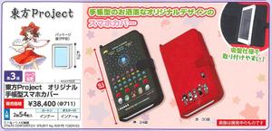 【B】景品 东方Project 原创手帐型手机壳 全2种（1套1箱54个）057500