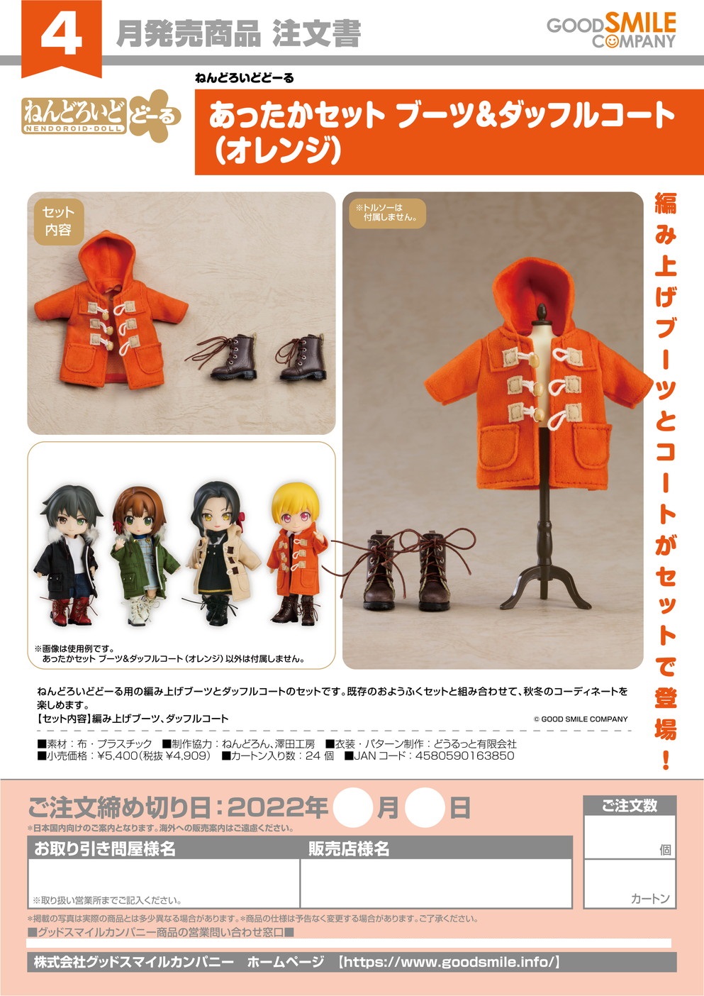【A】粘土人Doll 暖心洋服套装 靴子&连帽粗呢大衣 橙色（日版）163850