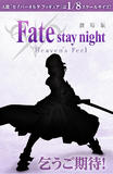 【A】一番赏 剧场版 Fate/stay night Heavens Feel  142822