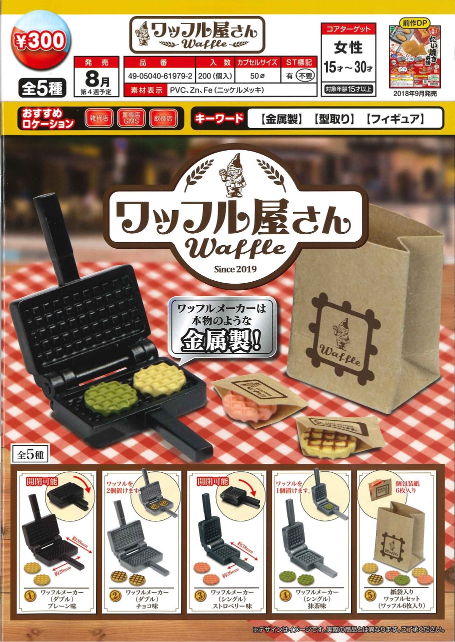 300日元扭蛋  小手办 美味华夫饼 全5种 (1袋40个) 619792