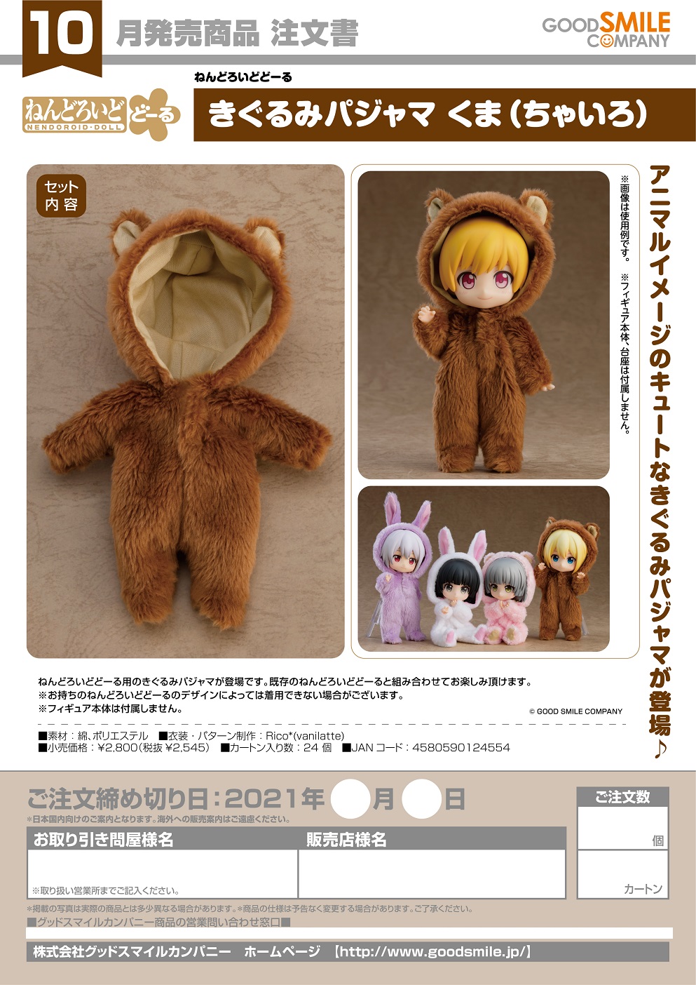 【A】粘土人Doll 洋服套装 动物睡衣 小熊 棕色（日版）124554