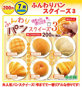 200日元扭蛋 香软面包挂件 Vol.3 全6种  454626