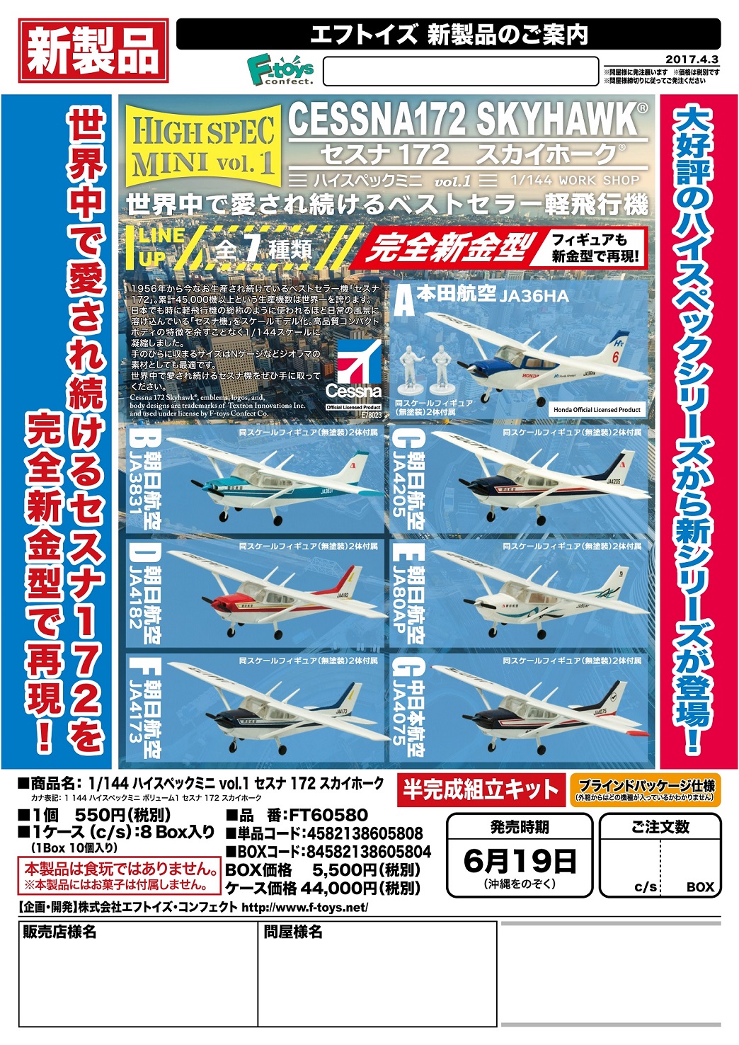 【B】盒蛋 机模 High Spec Mini Vol.1 赛斯纳-172型飞机 全7种 605804