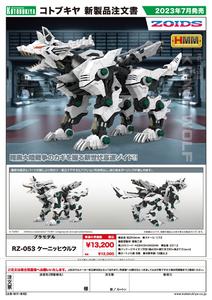 【A】拼装模型 索斯机械兽 Konig Wolf（日版）003846