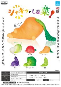 【B】300日元扭蛋 小手办 蔬菜们，振作起来啊! 全6种 (1袋40个) 374115