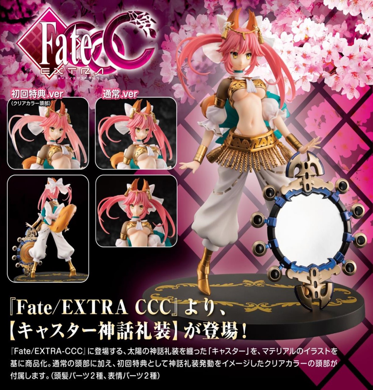 【A】手办 Fate/EXTRA CCC Caster 神话礼装Ver. 含初回限定特典 452592
