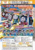 【B】200日元扭蛋 扭蛋列车 托马斯小火车 运动会篇 全17种 (1袋50个)  879395