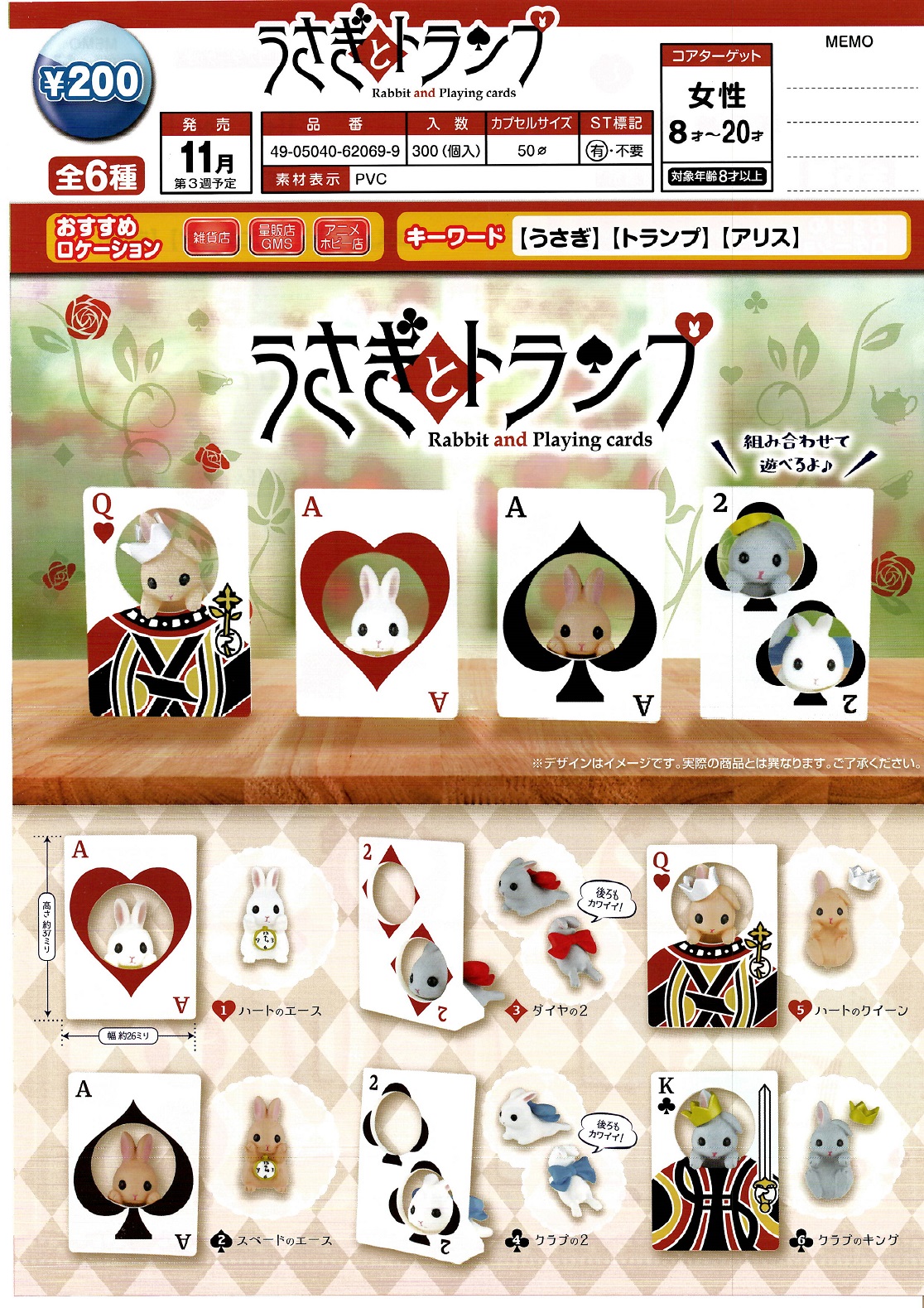 200日元扭蛋 小手办 小兔叽与纸牌 全6种 (1袋50个)  620699
