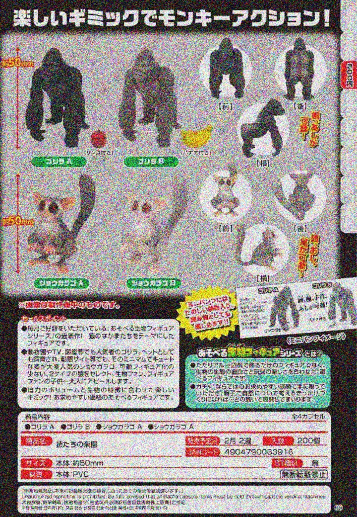 【A】300日元扭蛋 可动手办 猩猩们的乐园 全4种 (1袋40个) 063916