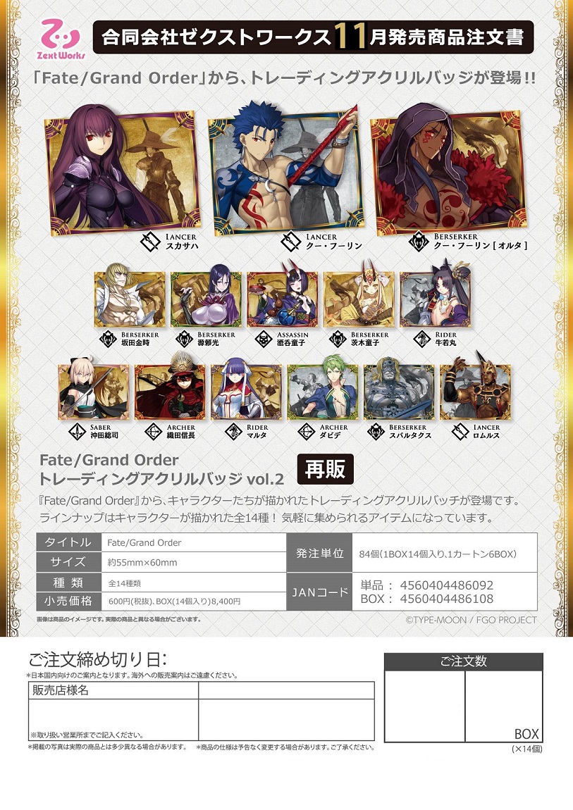 【B】再版 盒蛋 Fate/Grand Order 亚克力徽章 Vol.2 全14种 486108ZB