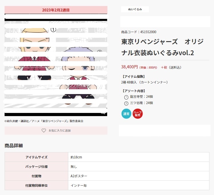 【A】景品 东京复仇者 角色玩偶 原创服装 第2弹 全2种（1套1箱48个）451552000