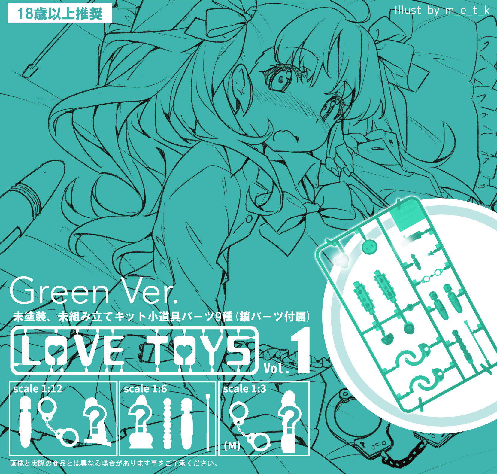 【A】拼装模型 LOVE TOYS Vol.1 Green Ver.（日版）288538