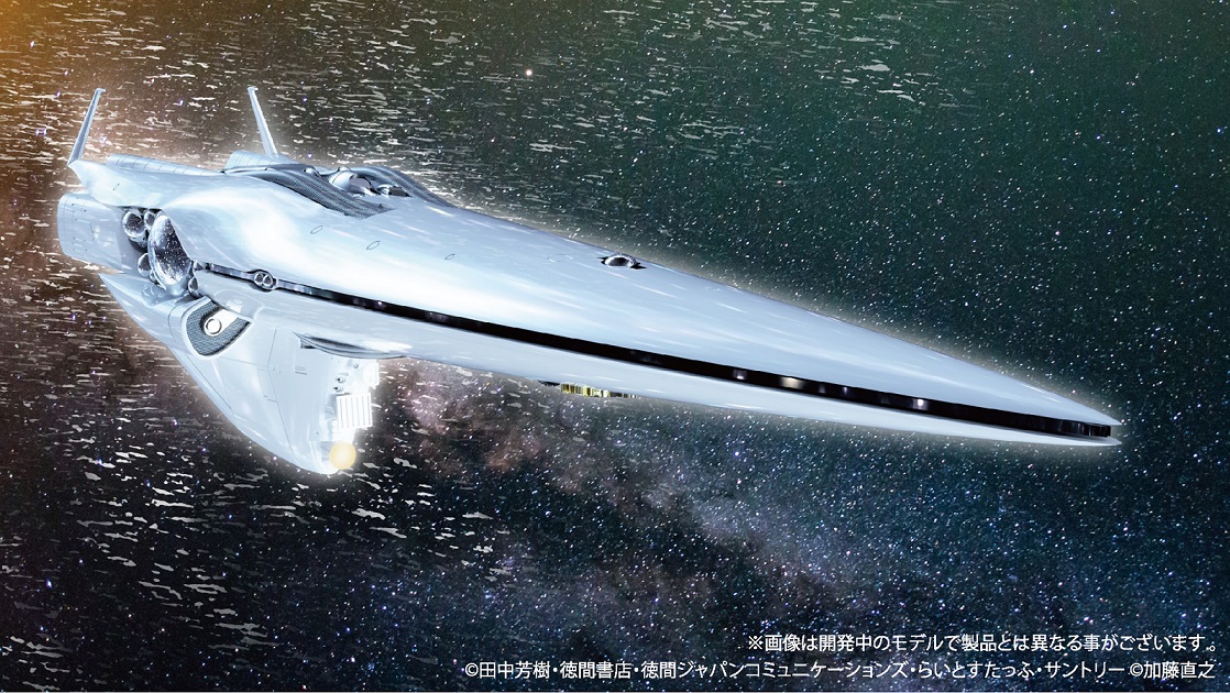 【B】拼装模型 银河英雄传说 帝国舰艇 伯伦希尔 830454