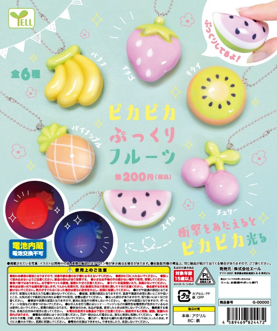 200日元扭蛋 小手办挂件 会发光的水果 全6种 (1袋50个) 824472