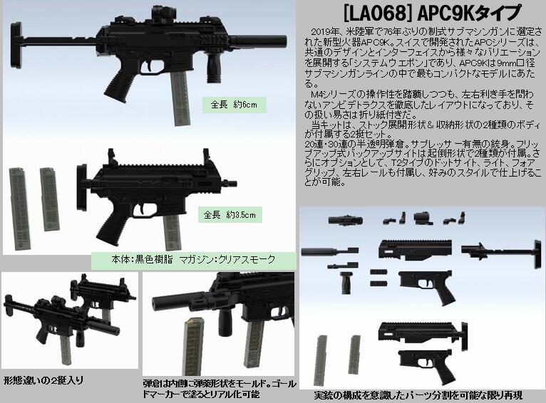 【B】1/12拼装模型 LittleArmory LA068 APC9K 冲锋枪 315278