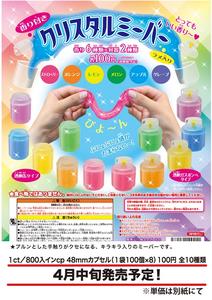 100日元扭蛋 香味水晶粘土 香味全6种×容器全2种 100211