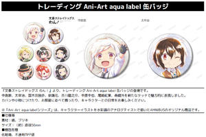 【B】盲盒 文豪野犬 汪! Ani-Art aqua label徽章 全8种 (1盒8个) 047992