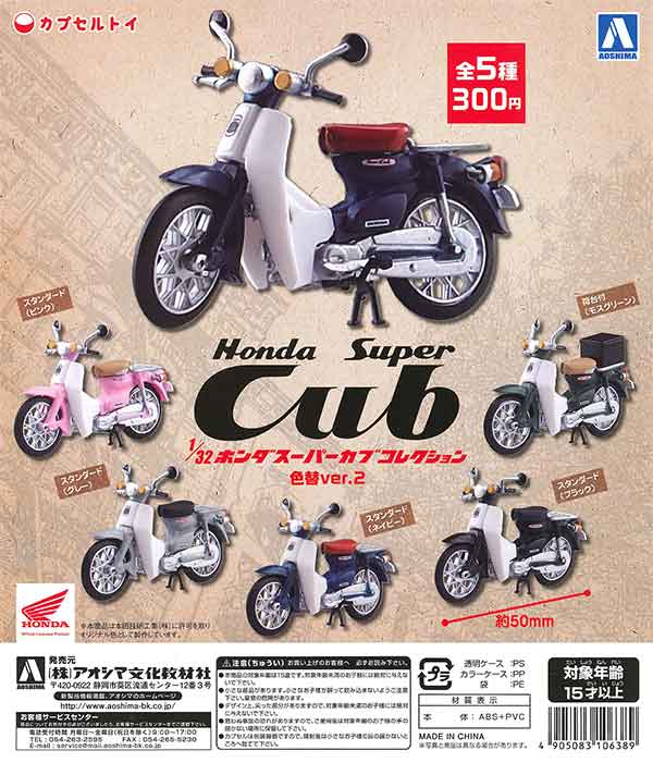 8折优惠 300日元扭蛋 迷你机车模型 本田 Super Cub Ver.2 全5种 (1袋50个) 106389