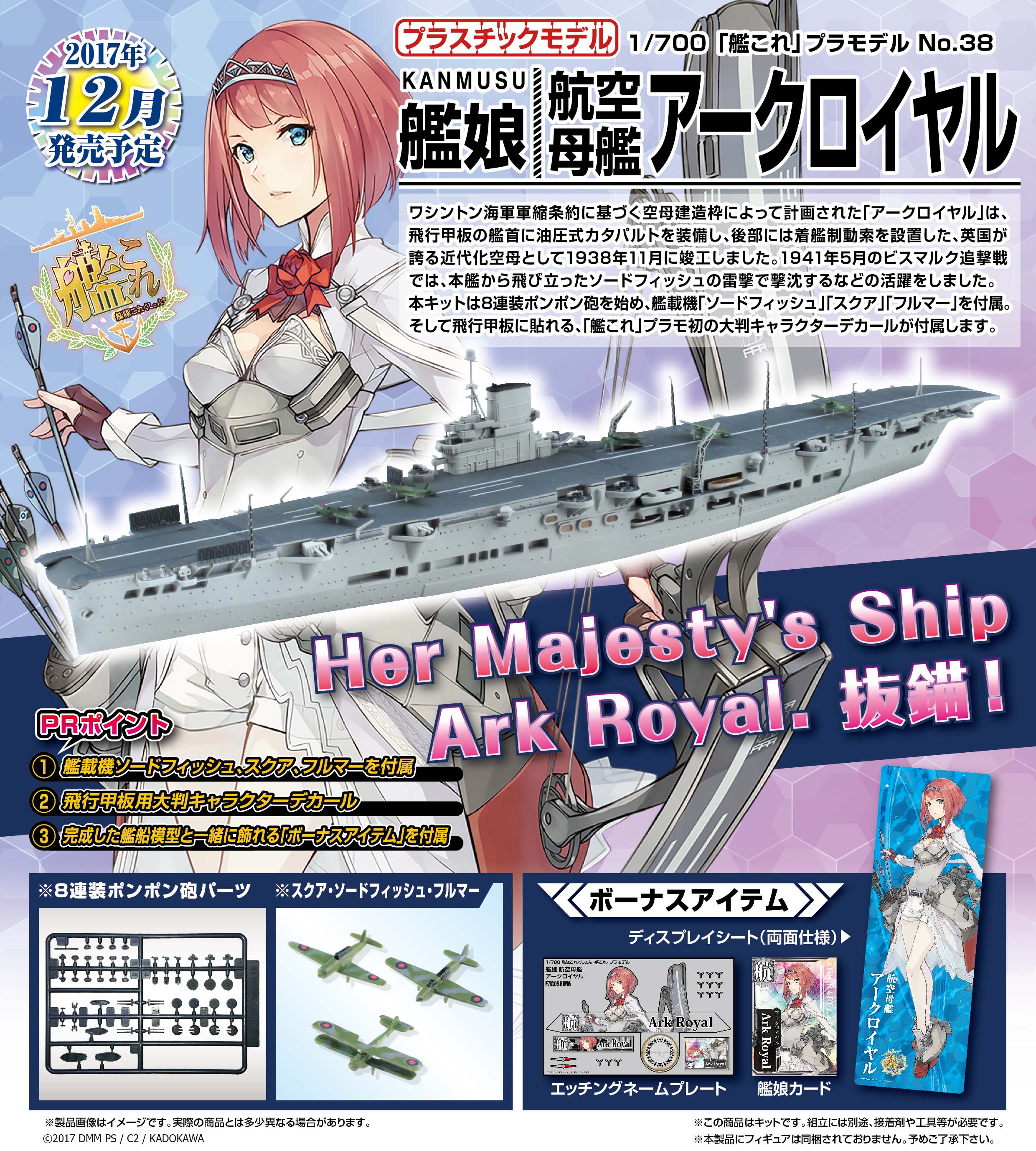 【A】1/700拼装模型 舰队Collection 航空母舰 皇家方舟号 055014