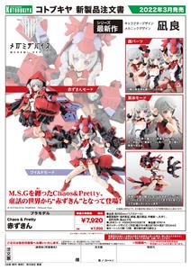 【A】拼装模型 女神装置 Chaos&Pretty 小红帽（日版） 035878