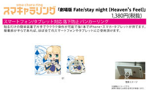 【B】剧场版 Fate/stay night [Heavens Feel] 手机指环 Saber 035751