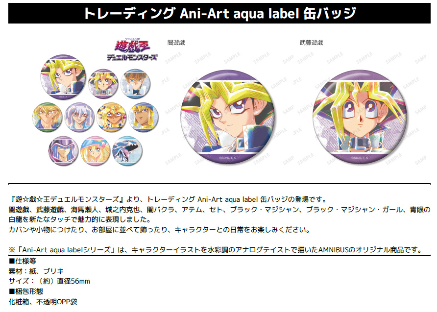 【B】盲盒 游戏王 怪兽之决斗 Ani-Art aqua label徽章 全10种 (1盒10个) 504845