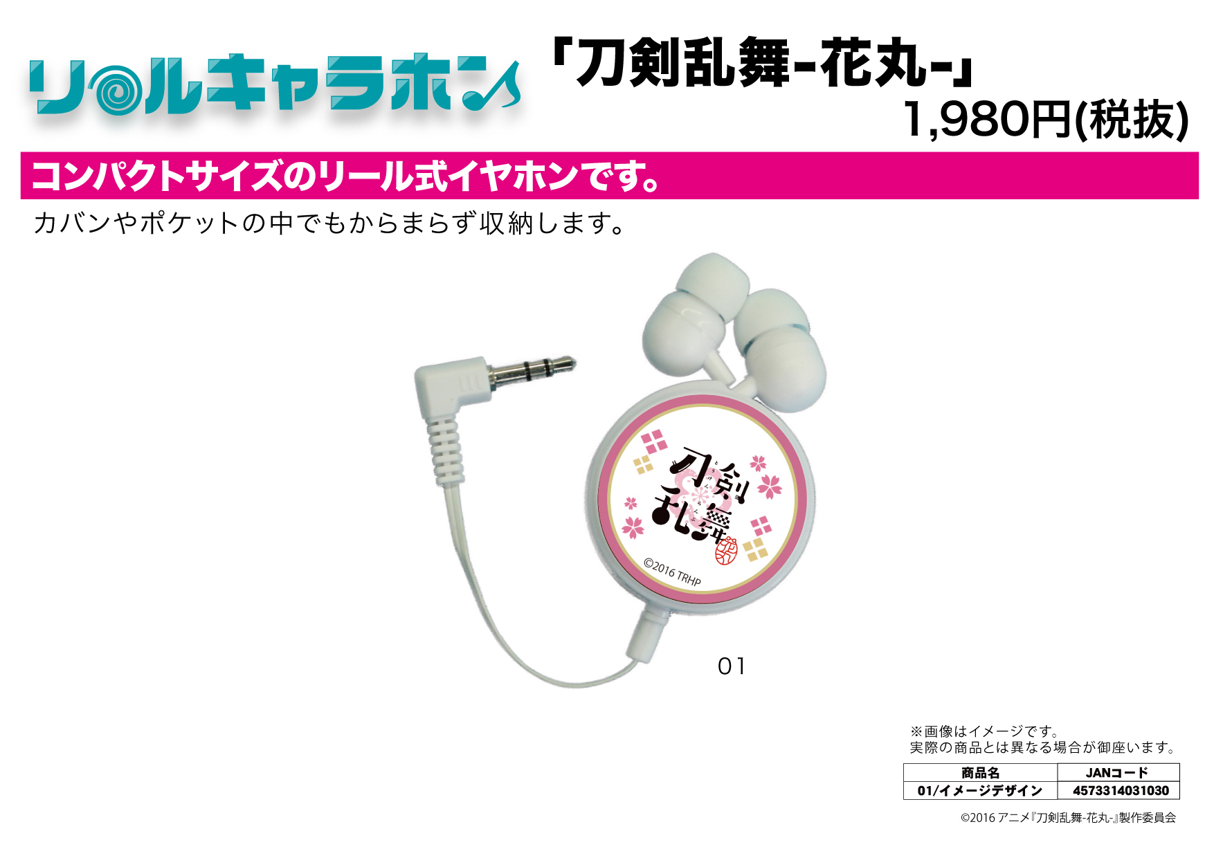 【B】刀剑乱舞-花丸- 可伸缩式耳机 031030