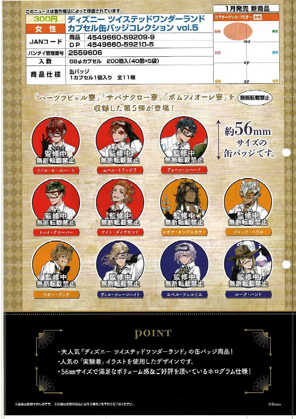 【A】300日元扭蛋 迪士尼 扭曲仙境 徽章 第5弹 全11种 (1袋40个) 592099