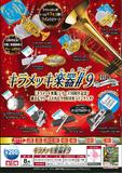 200日元扭蛋 挂件 闪亮乐器 第九弹 全15种 616845