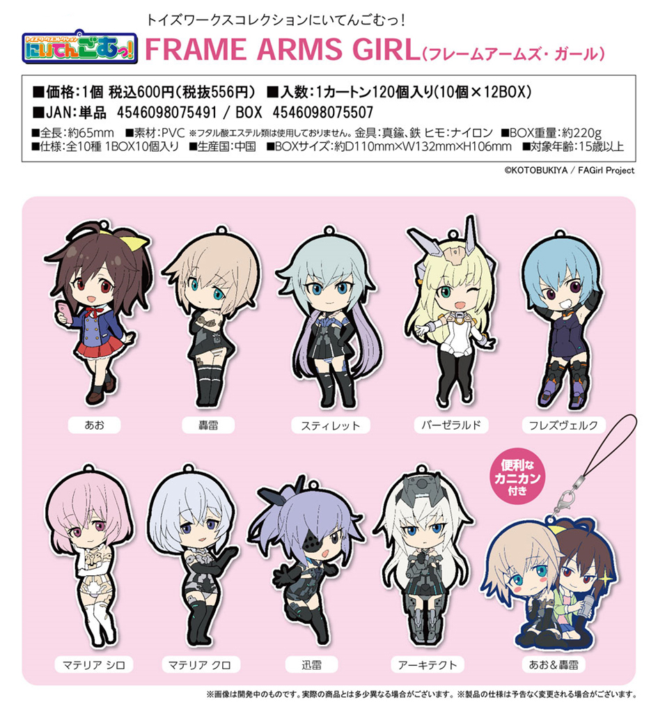 【B】盒蛋 Frame Arms Girl Q版橡胶挂件 全10种 075507