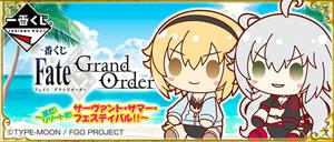 【B】一番赏 Fate/Grand Order ~夏天啦!度假啦!从者夏日祭!!~ 564948