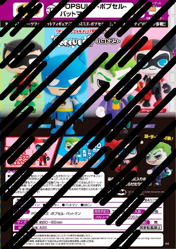 【A】400日元扭蛋 小手办 POPSULE 蝙蝠侠 全4种 (1袋30个) 053498