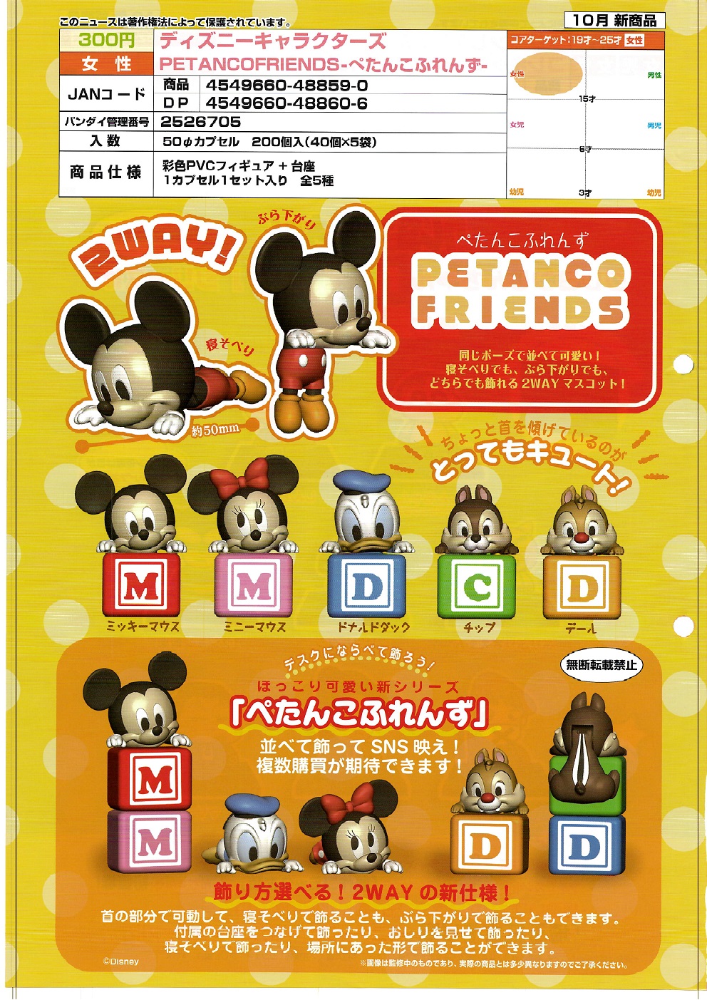 【A】300日元扭蛋 迪士尼小伙伴 趴趴小手办 全5种 (1袋40个) 488590
