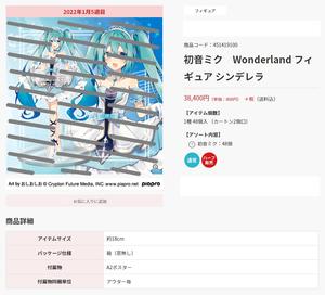 【A】景品 手办 初音未来 Wonderland 灰姑娘 全1种（1套2箱48个） 451419100