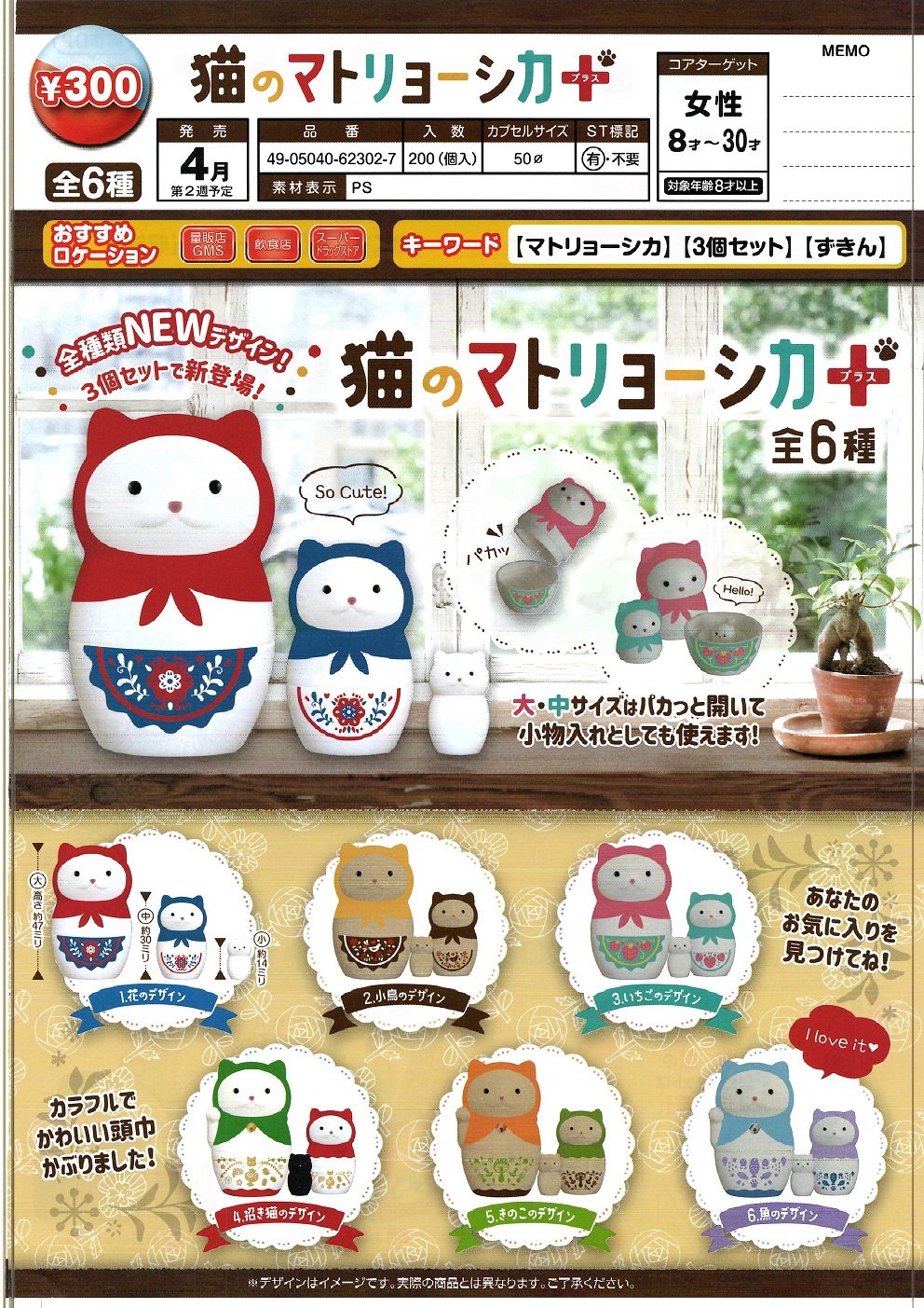 300日元扭蛋 小手办 猫咪套娃 全6种 (1袋40个)  623027