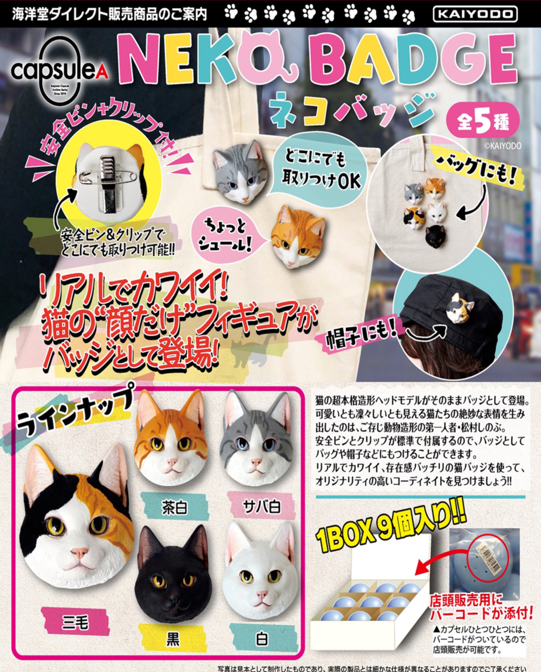【B】盒装扭蛋 立体猫脸徽章 全5种 082312
