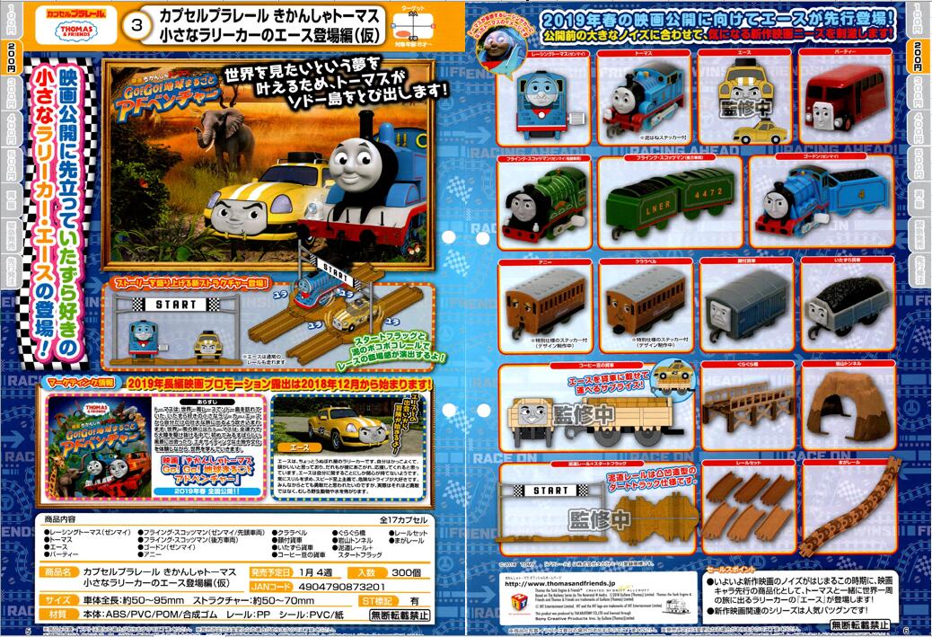 200日元扭蛋 列车玩具 托马斯小火车 拉力车艾斯登场篇 全17种 (1袋50个)  873201