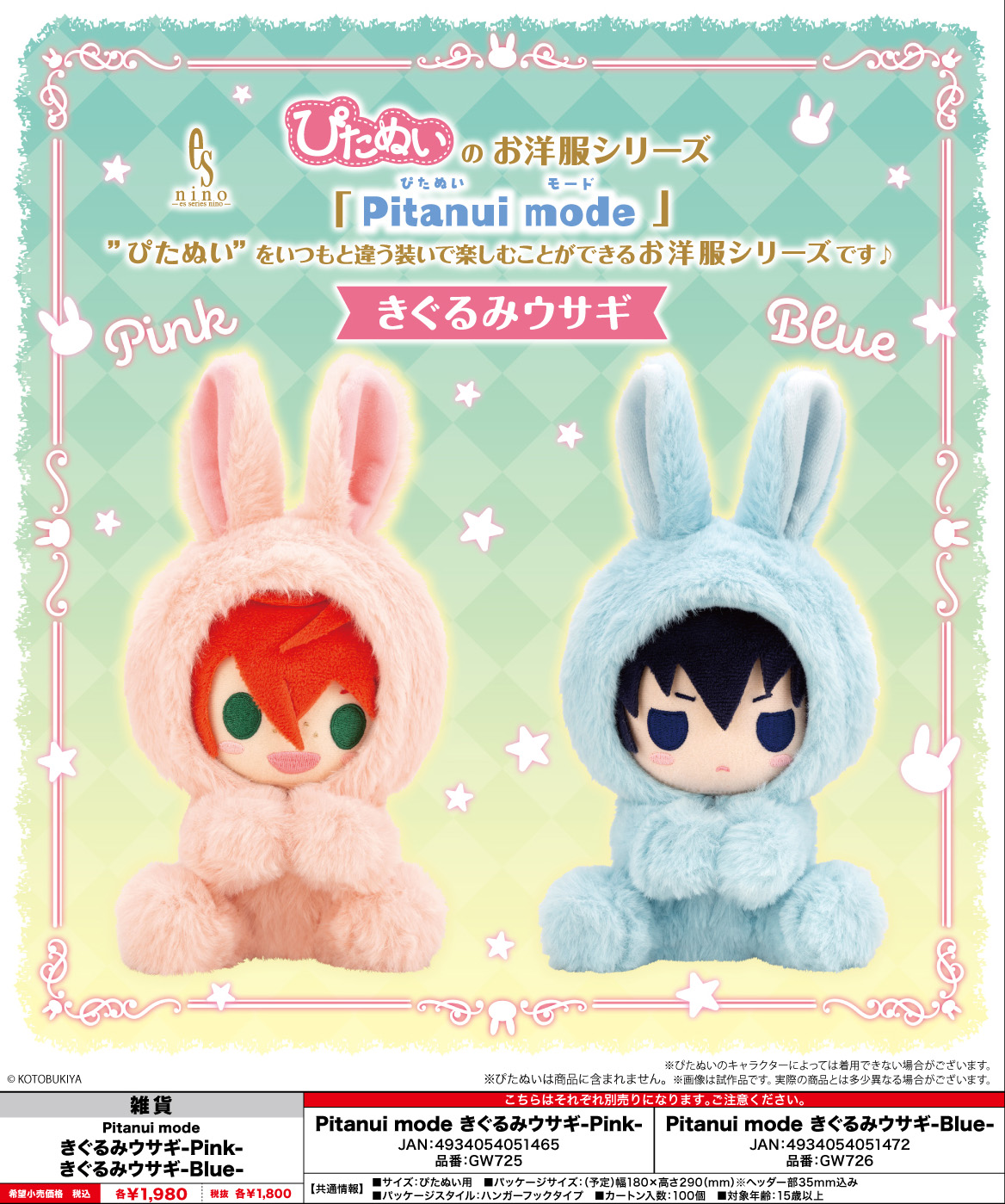 【B】Pitanui mode 洋服套装 兔子玩偶服