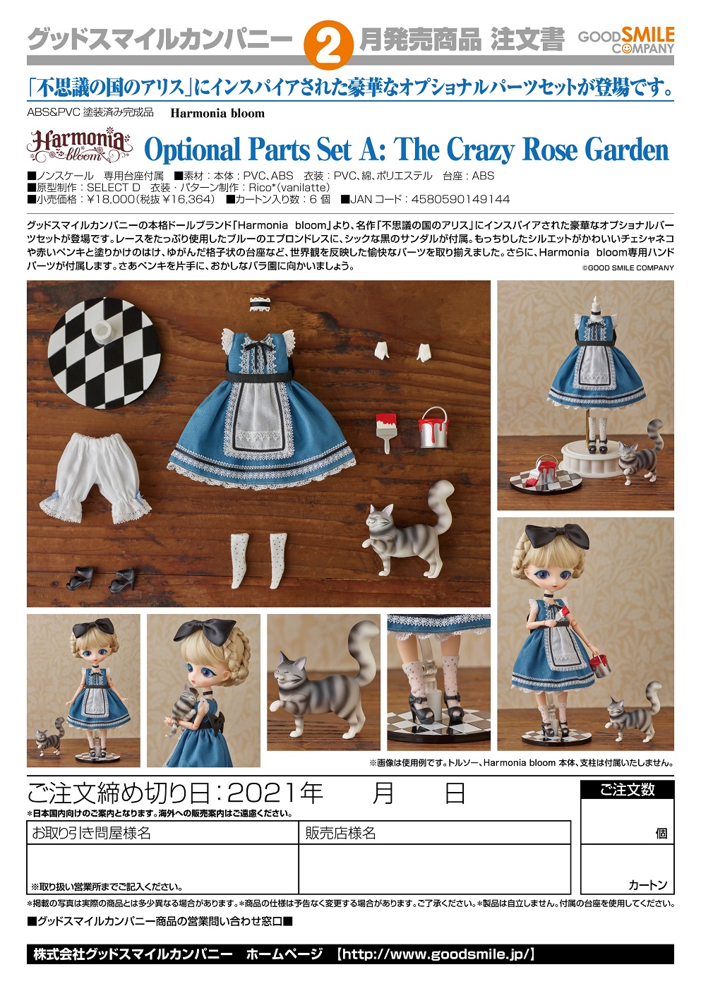 【A】配件 Harmonia bloom系列 洋服套装 爱丽丝梦游仙境之疯狂玫瑰园（日版） 149144