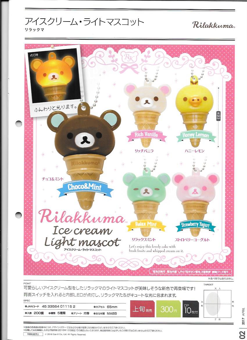 300日元扭蛋 轻松熊 可发光冰淇淋 全5种 011152