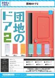 【B】300日元扭蛋 场景摆件 住宅区的门 第2弹 全6种 (1袋40个) 375723