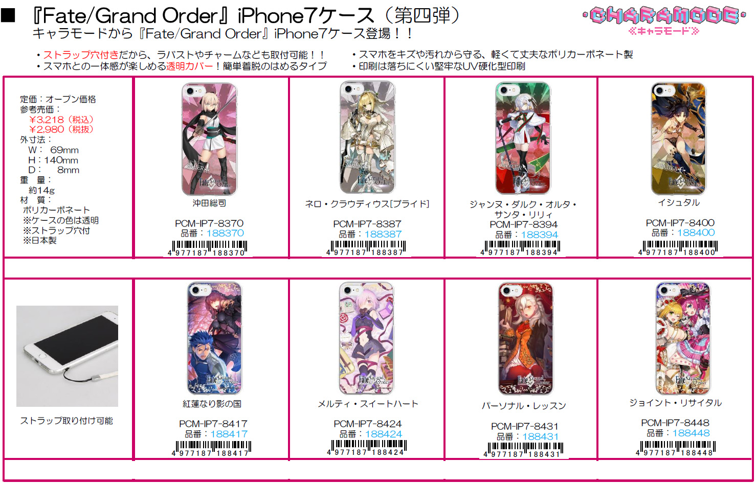【B】Fate/Grand Order iPhone7手机壳 第4弹 