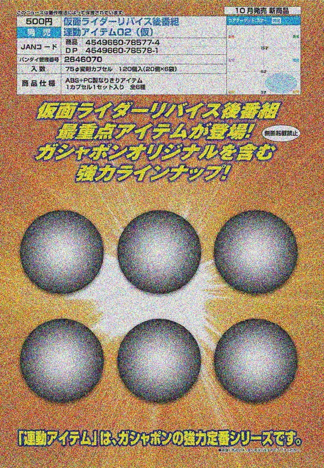 【A】500日元扭蛋 假面骑士Revice 联动道具 第2弹 全6种 (1袋20个) 785774