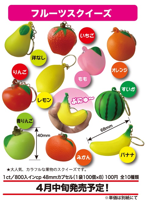 100日元扭蛋 捏捏水果挂件 全10种 100228