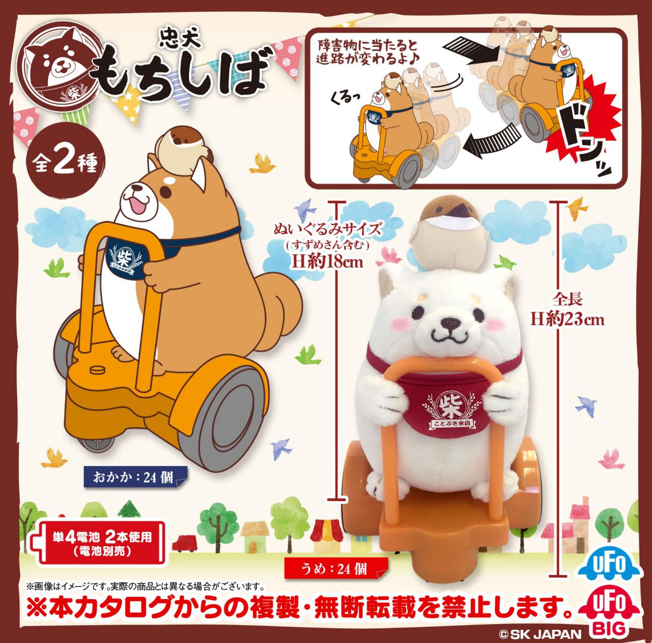 【B】景品 忠犬柴犬 站在滑轮车上的玩偶 全2种（1套4箱48个）806273