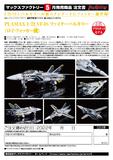 【A】拼装模型 PLAMAX 超时空要塞 可曾记得爱 VF-1S 洛伊·福克机体（日版） 013281