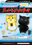 【B】景品 猫男子 不良喵高校 喵化BIG玩偶 全2种（1套2箱48个）AMU-PRZ9066
