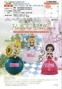 【A】500日元扭蛋 扭蛋拼装手办 爱丽丝·奇妙仙子·贝儿公主 全3种 (1袋20个) 727576