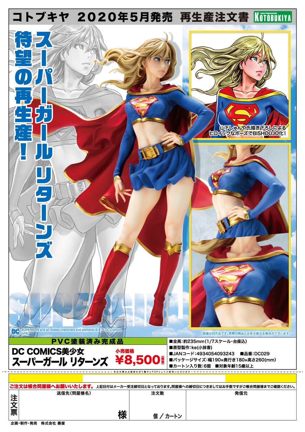 【A】手办 DC Comic美少女 女超人 回归（代理版） 093243